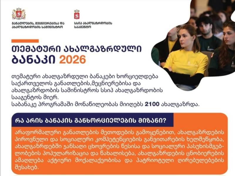 სსიპ ახალგაზრდობის სააგენტო ცაგერის მუნიციპალიტეტის მერიასთან თანამშრომლობით...